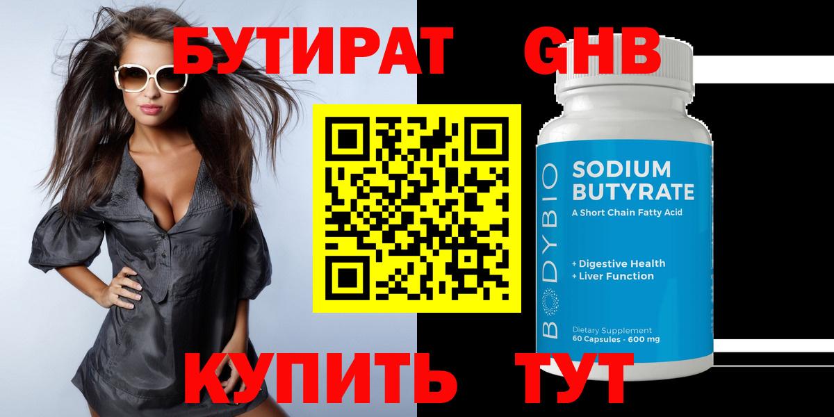 БУТИРАТ 99% Нижний Новгород