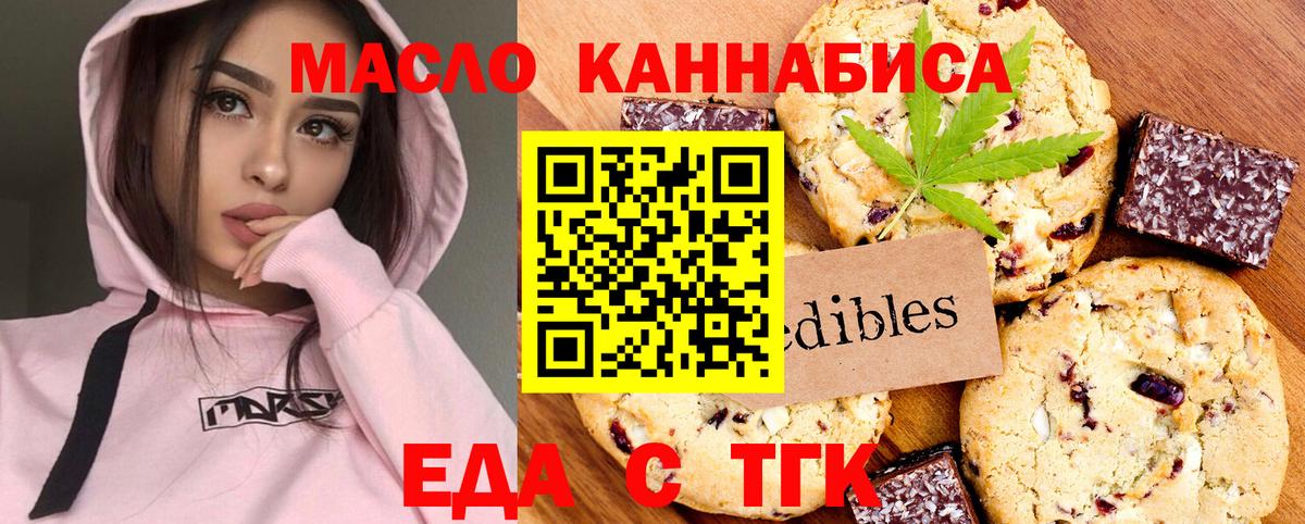 Еда ТГК конопля  Вход с VPN  Нижний Новгород 