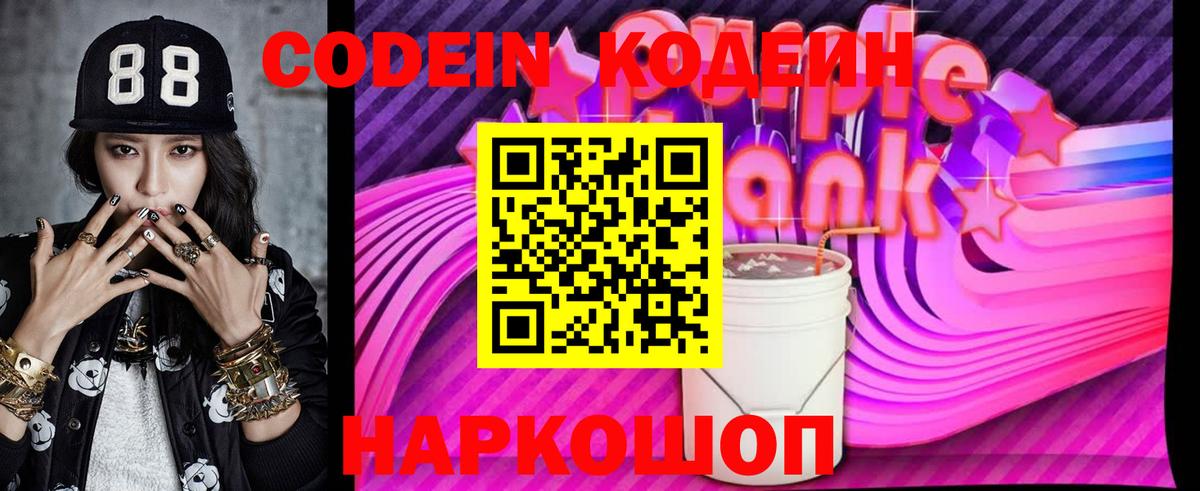 Кодеиновый сироп Lean Purple Drank  Вход с VPN  Нижний Новгород  Кодеиновый сироп Lean Purple Drank 