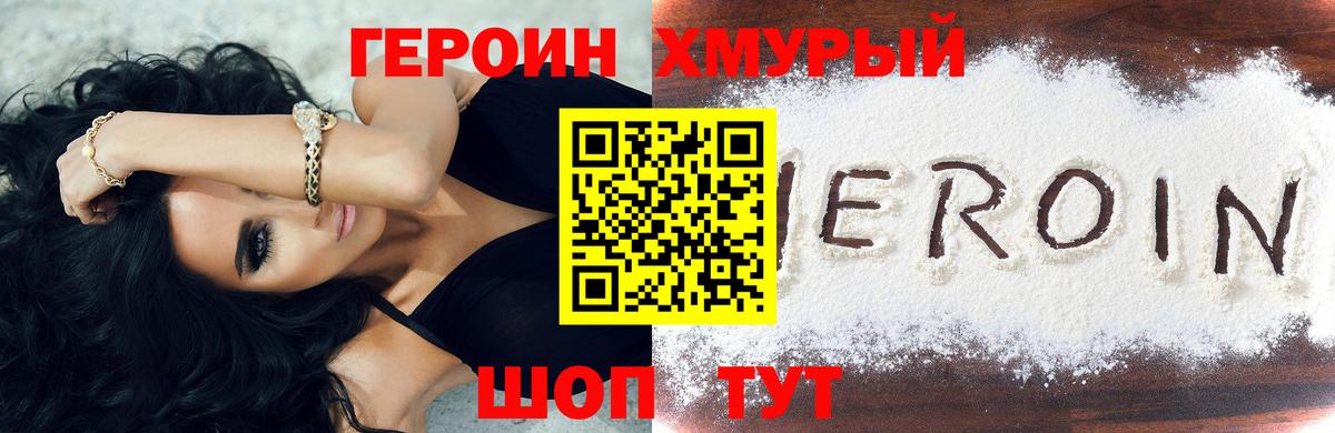ГЕРОИН Heroin  Героин  Нижний Новгород  Вход с VPN 