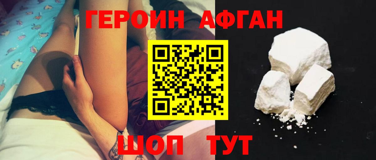 Героин афганец Нижний Новгород