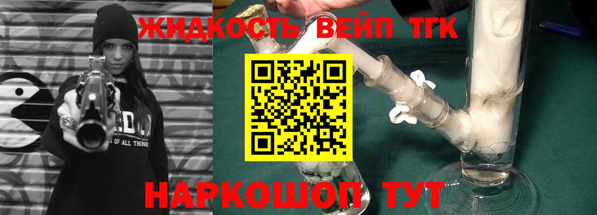 ТГК жижа Нижний Новгород